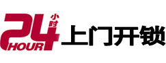 威海市24小时上门开锁公司